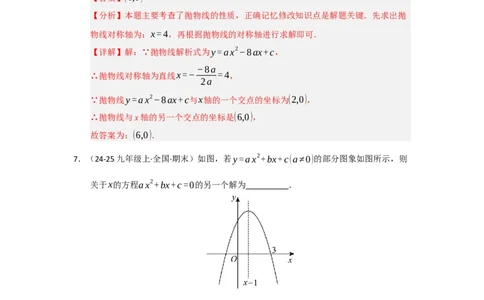 专题22.2二次函数与一元二次方程（七大题型）（题型训练易错精练）（教师版）_人教版数学九年级上册_版本二_九年级数学上册（人教版）_知识解读与题型专练-V14_2026版