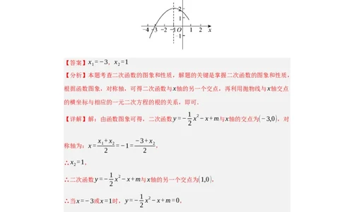 专题22.2二次函数与一元二次方程（七大题型）（题型训练易错精练）（教师版）_人教版数学九年级上册_版本二_九年级数学上册（人教版）_知识解读与题型专练-V14_2026版