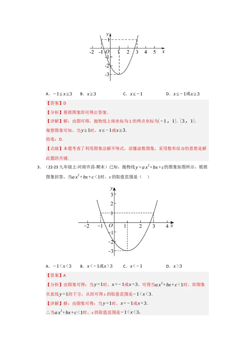 专题22.2二次函数与一元二次方程（七大题型）（题型训练易错精练）（教师版）_人教版数学九年级上册_版本二_九年级数学上册（人教版）_知识解读与题型专练-V14_2026版