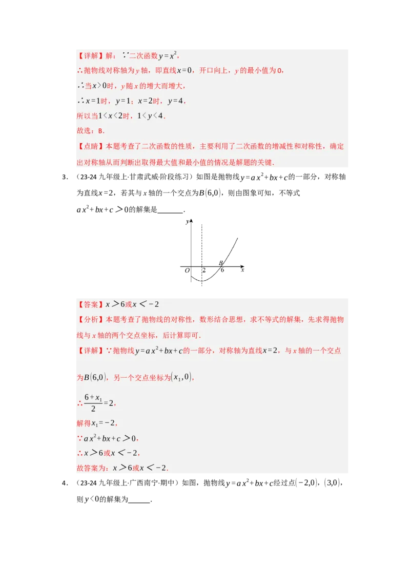 专题22.2二次函数与一元二次方程（七大题型）（题型训练易错精练）（教师版）_人教版数学九年级上册_版本二_九年级数学上册（人教版）_知识解读与题型专练-V14_2026版