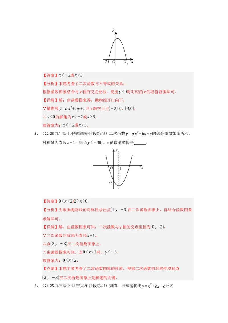 专题22.2二次函数与一元二次方程（七大题型）（题型训练易错精练）（教师版）_人教版数学九年级上册_版本二_九年级数学上册（人教版）_知识解读与题型专练-V14_2026版