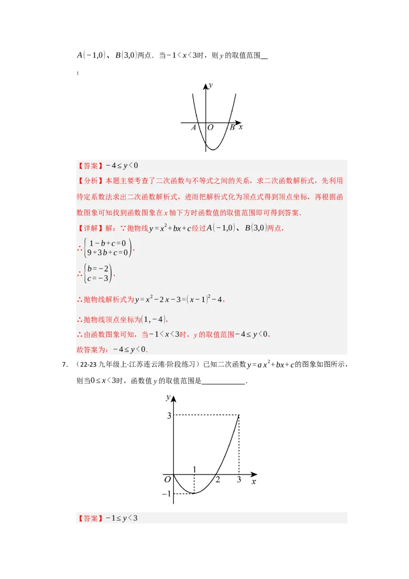 专题22.2二次函数与一元二次方程（七大题型）（题型训练易错精练）（教师版）_人教版数学九年级上册_版本二_九年级数学上册（人教版）_知识解读与题型专练-V14_2026版