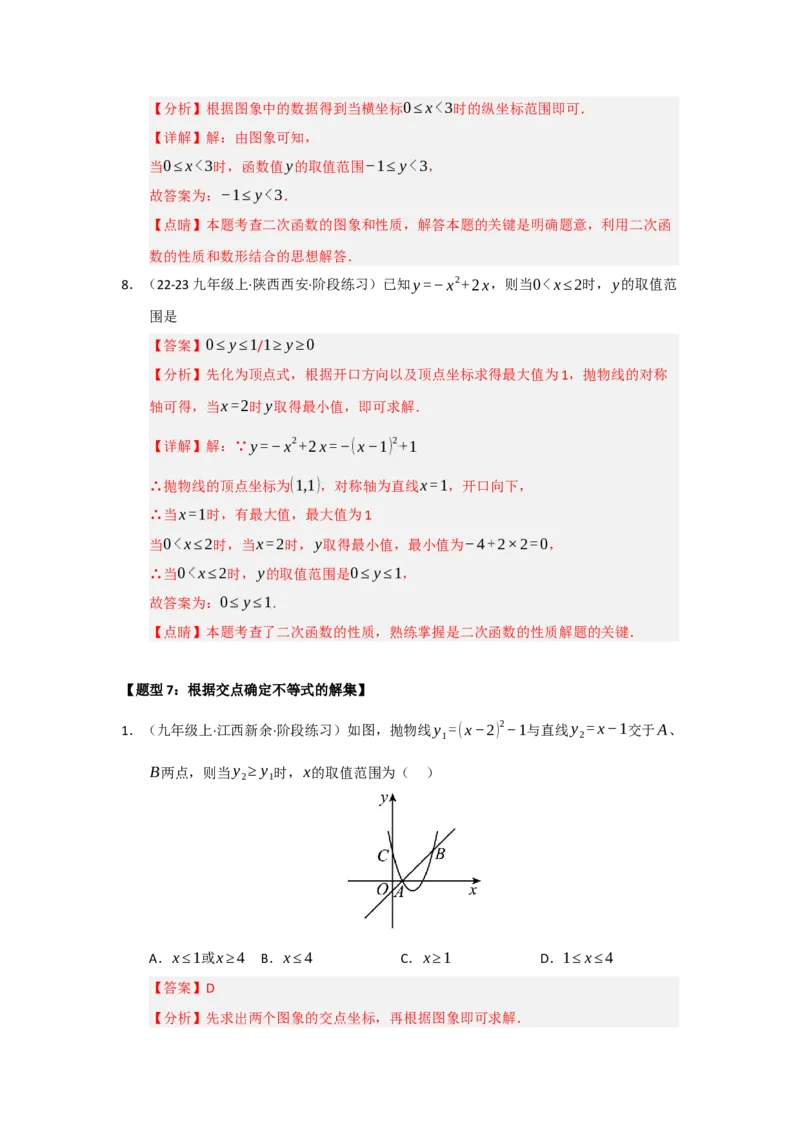 专题22.2二次函数与一元二次方程（七大题型）（题型训练易错精练）（教师版）_人教版数学九年级上册_版本二_九年级数学上册（人教版）_知识解读与题型专练-V14_2026版