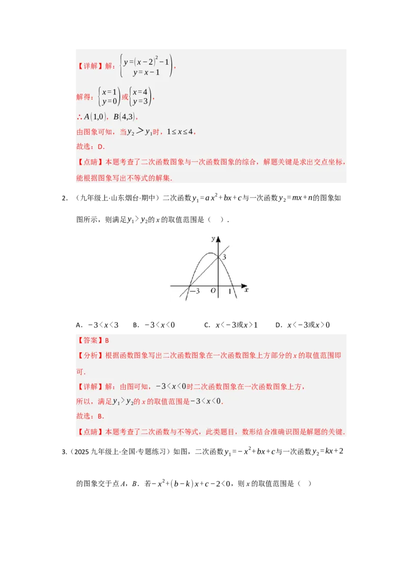 专题22.2二次函数与一元二次方程（七大题型）（题型训练易错精练）（教师版）_人教版数学九年级上册_版本二_九年级数学上册（人教版）_知识解读与题型专练-V14_2026版