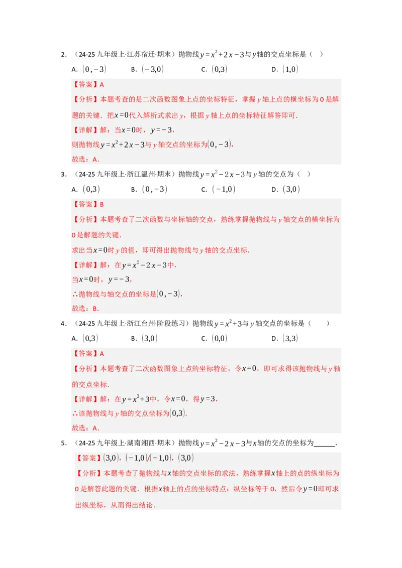 专题22.2二次函数与一元二次方程（七大题型）（题型训练易错精练）（教师版）_人教版数学九年级上册_版本二_九年级数学上册（人教版）_知识解读与题型专练-V14_2026版