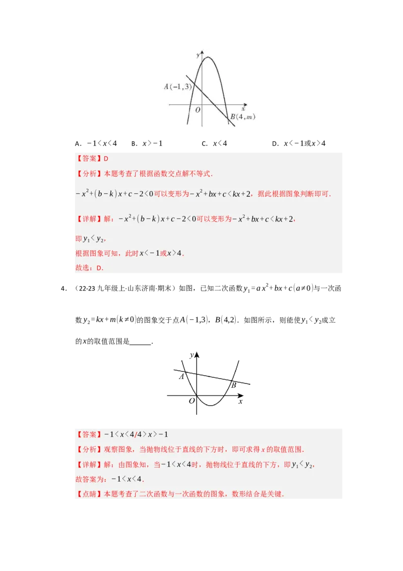 专题22.2二次函数与一元二次方程（七大题型）（题型训练易错精练）（教师版）_人教版数学九年级上册_版本二_九年级数学上册（人教版）_知识解读与题型专练-V14_2026版
