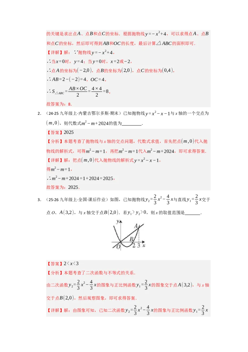 专题22.2二次函数与一元二次方程（七大题型）（题型训练易错精练）（教师版）_人教版数学九年级上册_版本二_九年级数学上册（人教版）_知识解读与题型专练-V14_2026版