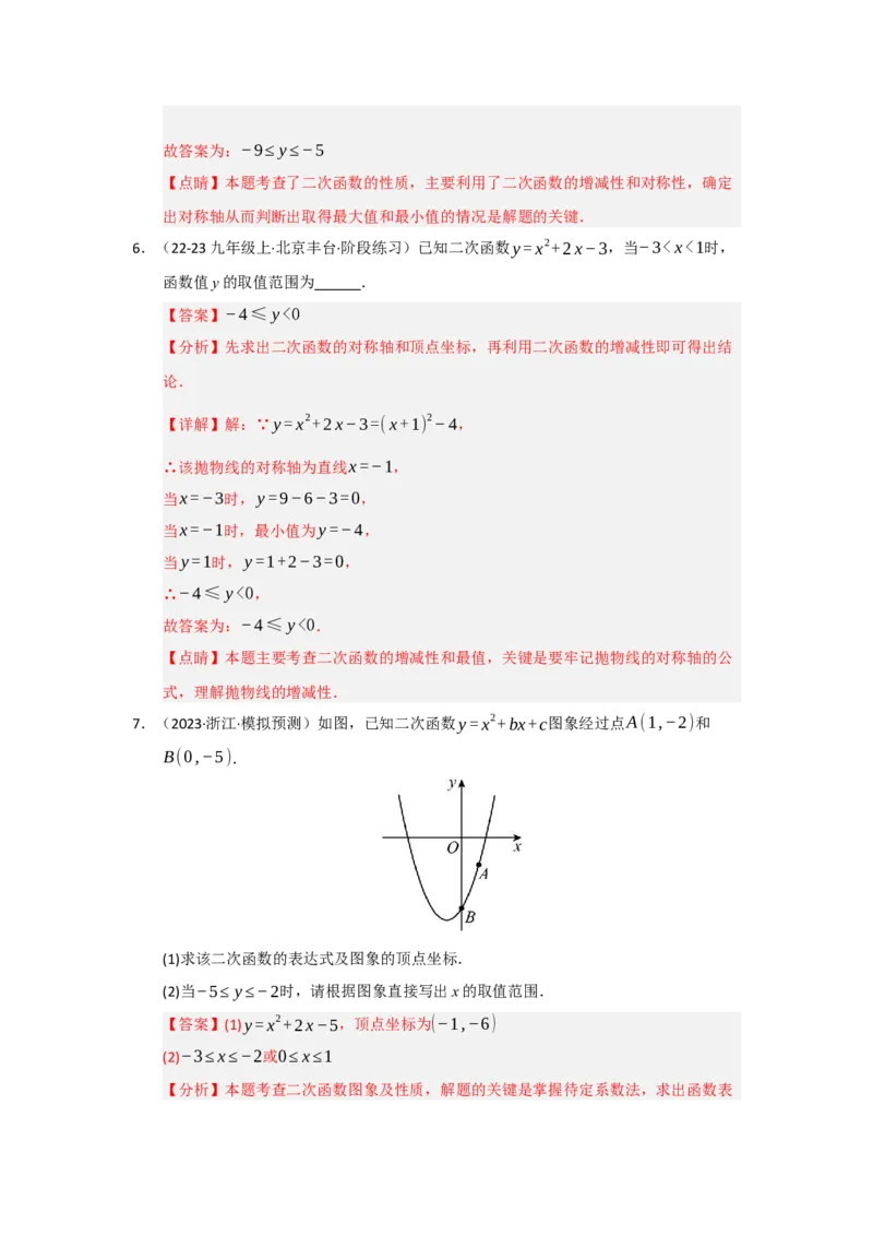 专题22.2二次函数与一元二次方程（七大题型）（题型训练易错精练）（教师版）_人教版数学九年级上册_版本二_九年级数学上册（人教版）_知识解读与题型专练-V14_2026版