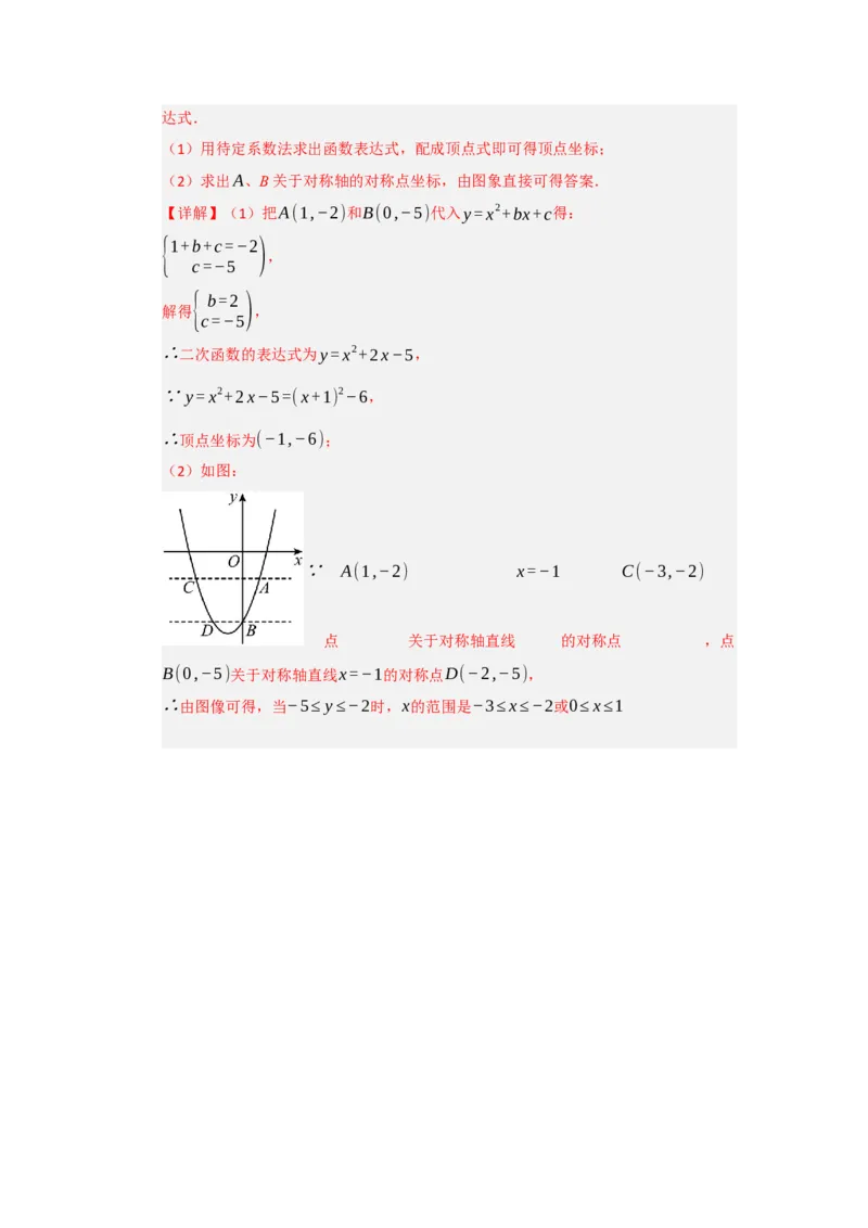 专题22.2二次函数与一元二次方程（七大题型）（题型训练易错精练）（教师版）_人教版数学九年级上册_版本二_九年级数学上册（人教版）_知识解读与题型专练-V14_2026版