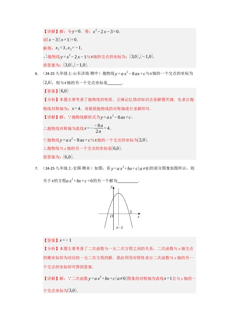 专题22.2二次函数与一元二次方程（七大题型）（题型训练易错精练）（教师版）_人教版数学九年级上册_版本二_九年级数学上册（人教版）_知识解读与题型专练-V14_2026版