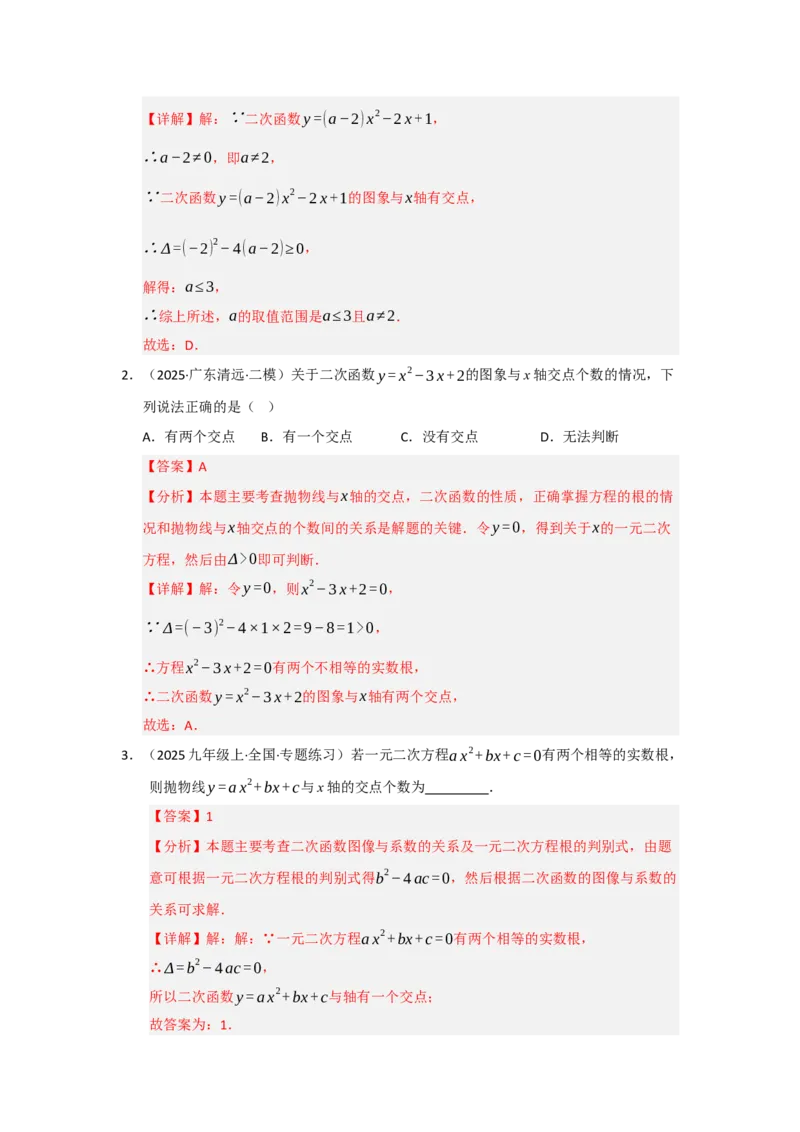 专题22.2二次函数与一元二次方程（七大题型）（题型训练易错精练）（教师版）_人教版数学九年级上册_版本二_九年级数学上册（人教版）_知识解读与题型专练-V14_2026版