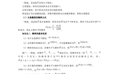 第89讲古典概型与概率的基本性质（学生版）_高中三年全科资料_高考数学《必刷5000题》2025版_2025高考数学必刷5000题（分章节WORD）
