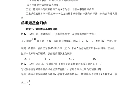 第89讲古典概型与概率的基本性质（学生版）_高中三年全科资料_高考数学《必刷5000题》2025版_2025高考数学必刷5000题（分章节WORD）