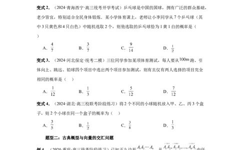 第89讲古典概型与概率的基本性质（学生版）_高中三年全科资料_高考数学《必刷5000题》2025版_2025高考数学必刷5000题（分章节WORD）