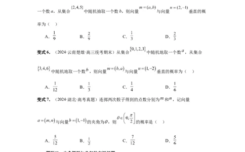 第89讲古典概型与概率的基本性质（学生版）_高中三年全科资料_高考数学《必刷5000题》2025版_2025高考数学必刷5000题（分章节WORD）