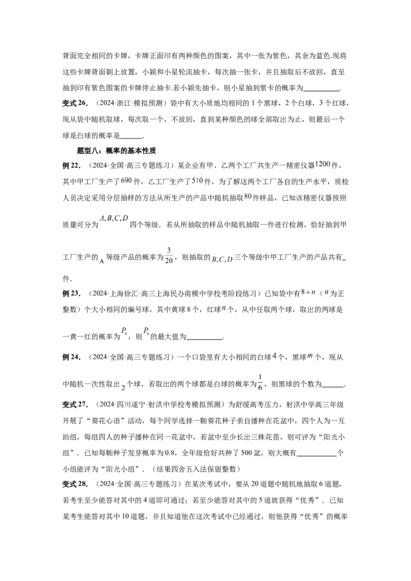 第89讲古典概型与概率的基本性质（学生版）_高中三年全科资料_高考数学《必刷5000题》2025版_2025高考数学必刷5000题（分章节WORD）