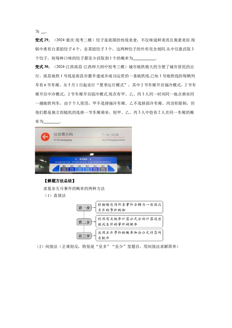 第89讲古典概型与概率的基本性质（学生版）_高中三年全科资料_高考数学《必刷5000题》2025版_2025高考数学必刷5000题（分章节WORD）
