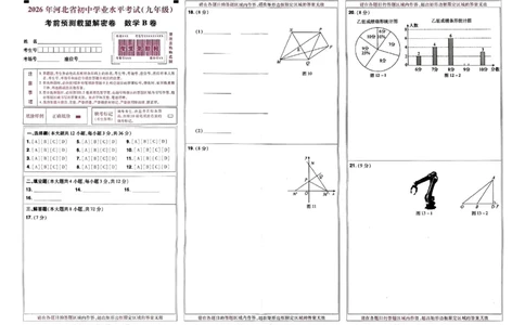 2026《载望中考&bull;考前预测解密卷》数学答题卡_2026中考押题卷合集_2026《载望中考&bull;预测解密卷》多地方版_2026《载望中考&bull;考前预测解密卷》7科(河北)