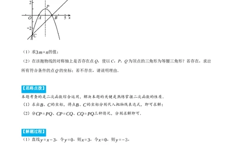 专题22.10特殊三角形&mdash;&mdash;二次函数的综合（压轴题专项讲练）（人教版）（学生版）_人教版数学九年级上册_版本二_九年级数学上册（人教版）_压轴题专项-V5_2025版