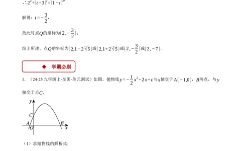 专题22.10特殊三角形&mdash;&mdash;二次函数的综合（压轴题专项讲练）（人教版）（学生版）_人教版数学九年级上册_版本二_九年级数学上册（人教版）_压轴题专项-V5_2025版