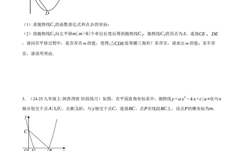 专题22.10特殊三角形&mdash;&mdash;二次函数的综合（压轴题专项讲练）（人教版）（学生版）_人教版数学九年级上册_版本二_九年级数学上册（人教版）_压轴题专项-V5_2025版