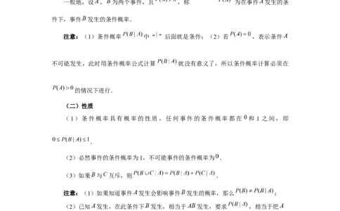 第90讲事件的相互独立性、条件概率与全概率公式（教师版）_高中三年全科资料_高考数学《必刷5000题》2025版_2025高考数学必刷5000题（分章节WORD）