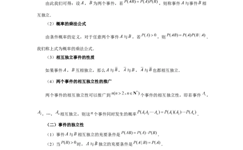 第90讲事件的相互独立性、条件概率与全概率公式（教师版）_高中三年全科资料_高考数学《必刷5000题》2025版_2025高考数学必刷5000题（分章节WORD）