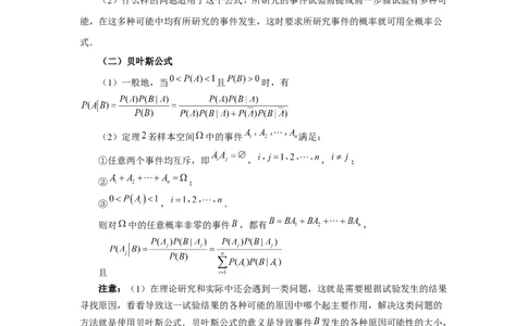 第90讲事件的相互独立性、条件概率与全概率公式（教师版）_高中三年全科资料_高考数学《必刷5000题》2025版_2025高考数学必刷5000题（分章节WORD）