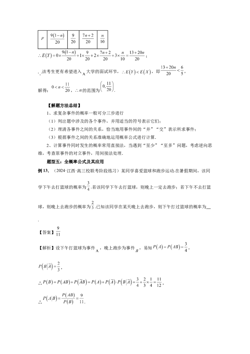 第90讲事件的相互独立性、条件概率与全概率公式（教师版）_高中三年全科资料_高考数学《必刷5000题》2025版_2025高考数学必刷5000题（分章节WORD）