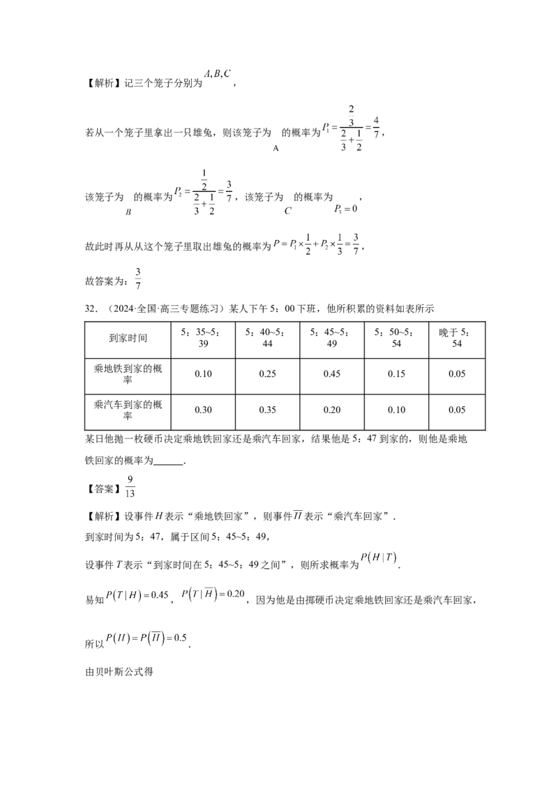 第90讲事件的相互独立性、条件概率与全概率公式（教师版）_高中三年全科资料_高考数学《必刷5000题》2025版_2025高考数学必刷5000题（分章节WORD）