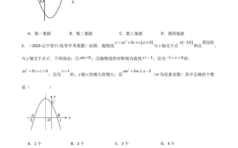 专题22.13二次函数y=ax&sup2;+bx+c(a&ne;0)的图象与性质（直通中考）（基础练）-（人教版）_人教版数学九年级上册_版本二_九年级数学上册（人教版）_专题突破练习-V4_2024版