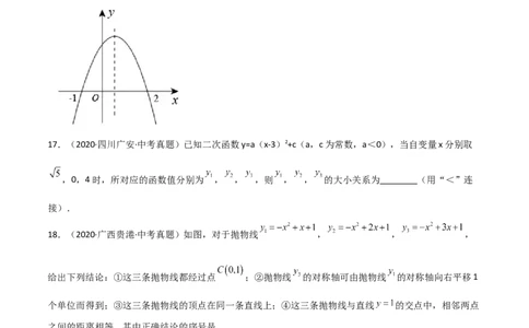 专题22.13二次函数y=ax&sup2;+bx+c(a&ne;0)的图象与性质（直通中考）（基础练）-（人教版）_人教版数学九年级上册_版本二_九年级数学上册（人教版）_专题突破练习-V4_2024版