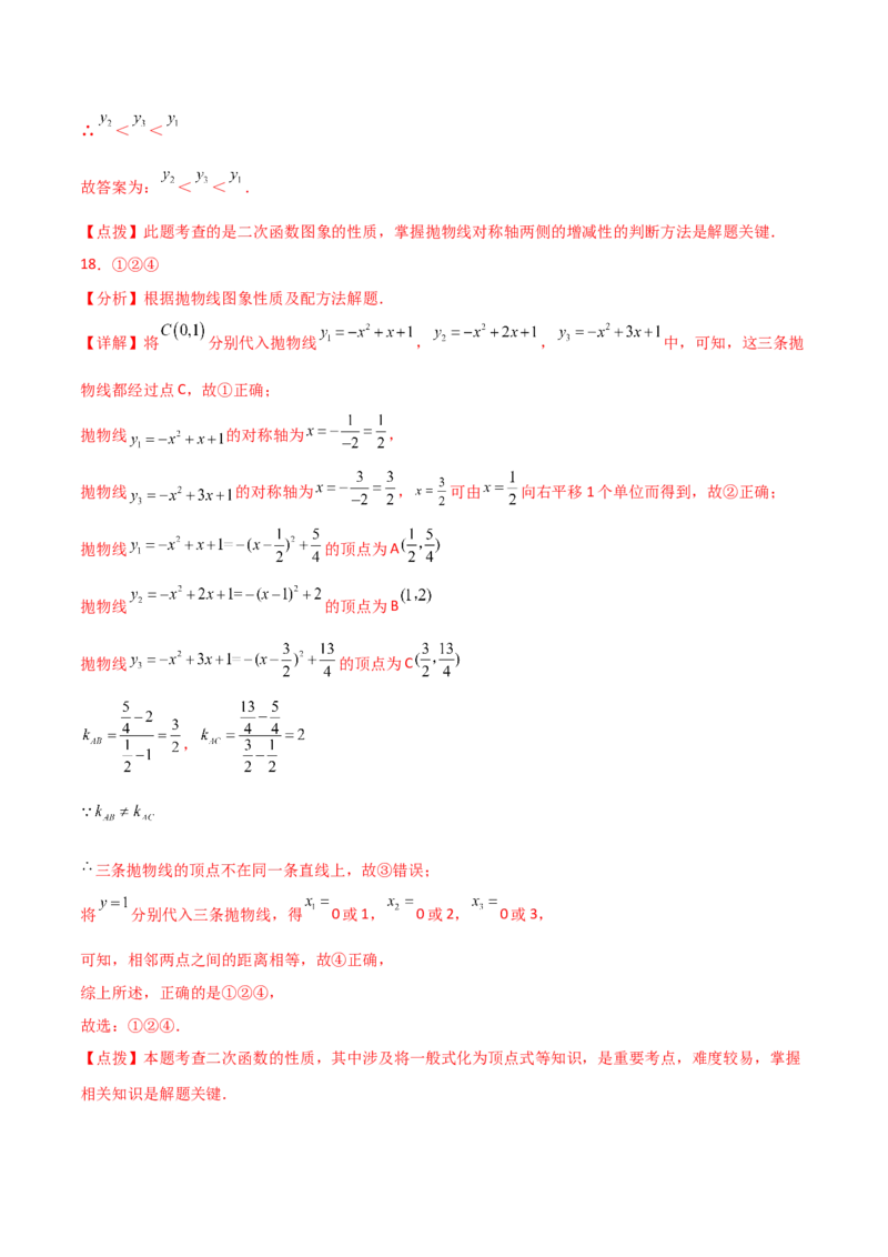 专题22.13二次函数y=ax&sup2;+bx+c(a&ne;0)的图象与性质（直通中考）（基础练）-（人教版）_人教版数学九年级上册_版本二_九年级数学上册（人教版）_专题突破练习-V4_2024版