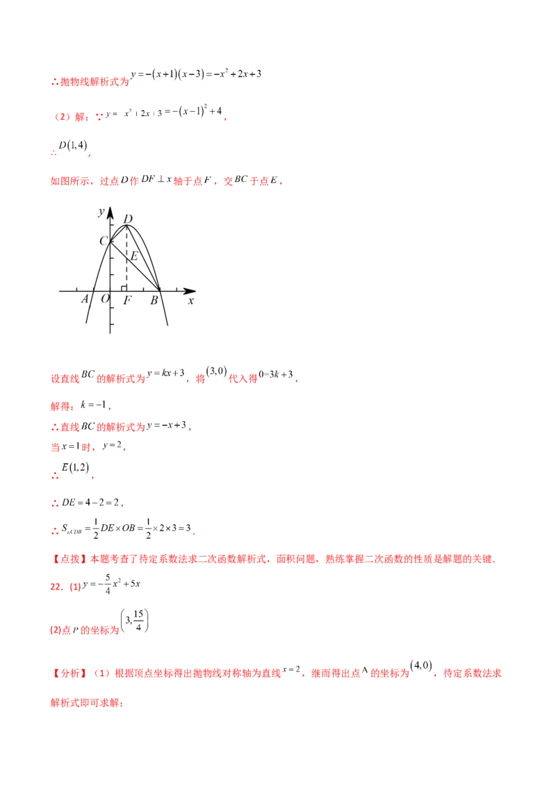 专题22.13二次函数y=ax&sup2;+bx+c(a&ne;0)的图象与性质（直通中考）（基础练）-（人教版）_人教版数学九年级上册_版本二_九年级数学上册（人教版）_专题突破练习-V4_2024版