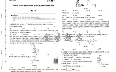 2026《河南中考&bull;载望预测解密卷》数学A卷_2026中考押题卷合集_2026《载望中考&bull;预测解密卷》多地方版_2026《河南中考&bull;载望预测解密卷》7科_2026《河南中考&bull;载望押题密卷》七科