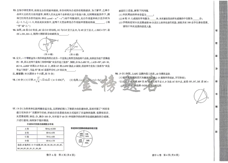 2026《河南中考&bull;载望预测解密卷》数学A卷_2026中考押题卷合集_2026《载望中考&bull;预测解密卷》多地方版_2026《河南中考&bull;载望预测解密卷》7科_2026《河南中考&bull;载望押题密卷》七科