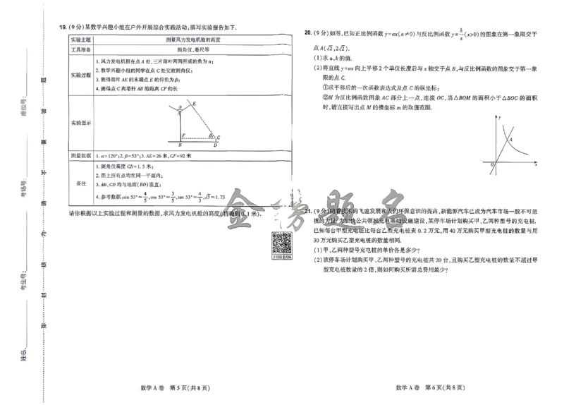 2026《河南中考&bull;载望预测解密卷》数学A卷_2026中考押题卷合集_2026《载望中考&bull;预测解密卷》多地方版_2026《河南中考&bull;载望预测解密卷》7科_2026《河南中考&bull;载望押题密卷》七科