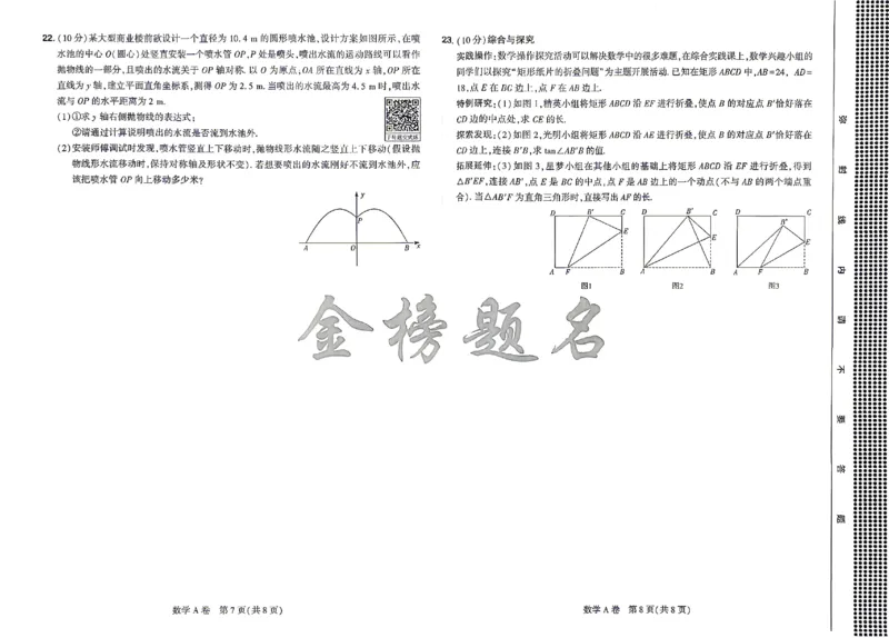 2026《河南中考&bull;载望预测解密卷》数学A卷_2026中考押题卷合集_2026《载望中考&bull;预测解密卷》多地方版_2026《河南中考&bull;载望预测解密卷》7科_2026《河南中考&bull;载望押题密卷》七科