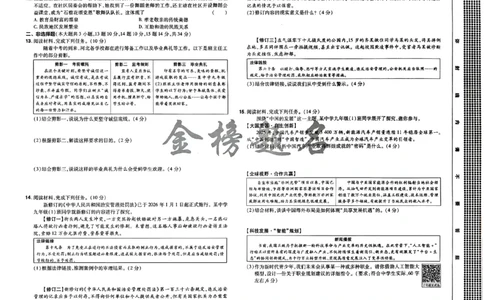 2026《载望中考&bull;考前预测解密卷》道法B卷_2026中考押题卷合集_2026《载望中考&bull;预测解密卷》多地方版_2026《载望中考&bull;考前预测解密卷》7科(河北)_2026《载望中考&bull;考前预测解密卷》道法