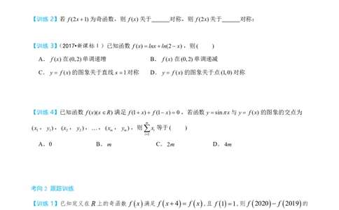 第三节跟踪训练_高中三年全科资料_高中_2026年高考《MST高考》一轮复习系列（数学）_第二章