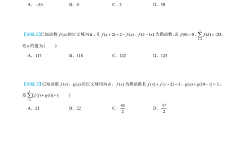第三节跟踪训练_高中三年全科资料_高中_2026年高考《MST高考》一轮复习系列（数学）_第二章