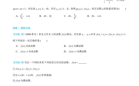 第三节跟踪训练_高中三年全科资料_高中_2026年高考《MST高考》一轮复习系列（数学）_第二章