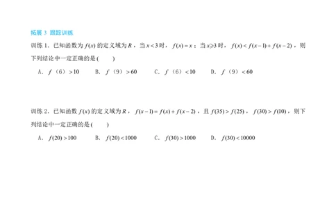 第三节跟踪训练_高中三年全科资料_高中_2026年高考《MST高考》一轮复习系列（数学）_第二章