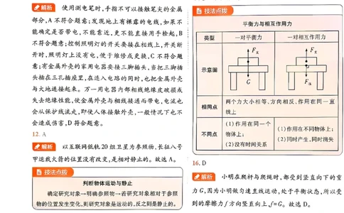 2026《安徽中考&bull;载望考前预测解密卷》物理A卷答案_2026中考押题卷合集_2026《载望中考&bull;预测解密卷》多地方版_2026《载望中考&bull;考前预测解密卷》安徽2科