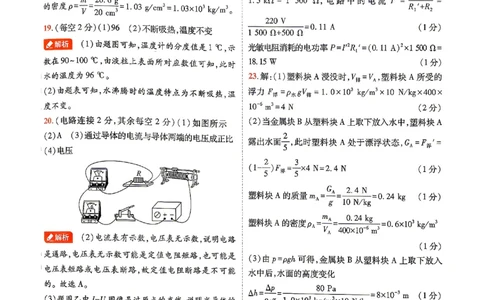 2026《安徽中考&bull;载望考前预测解密卷》物理A卷答案_2026中考押题卷合集_2026《载望中考&bull;预测解密卷》多地方版_2026《载望中考&bull;考前预测解密卷》安徽2科