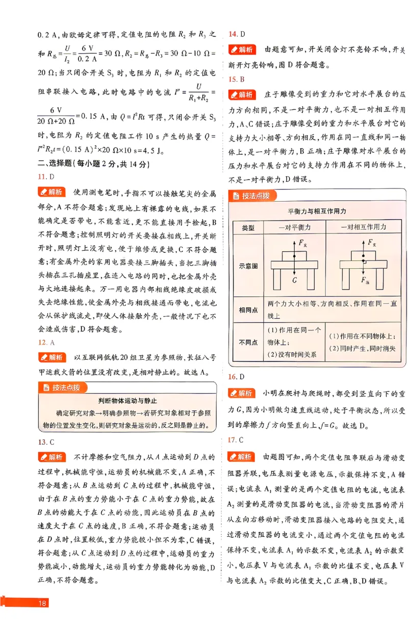 2026《安徽中考&bull;载望考前预测解密卷》物理A卷答案_2026中考押题卷合集_2026《载望中考&bull;预测解密卷》多地方版_2026《载望中考&bull;考前预测解密卷》安徽2科