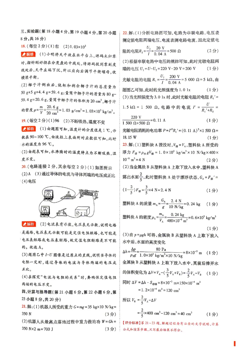 2026《安徽中考&bull;载望考前预测解密卷》物理A卷答案_2026中考押题卷合集_2026《载望中考&bull;预测解密卷》多地方版_2026《载望中考&bull;考前预测解密卷》安徽2科
