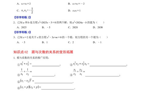 专题21.5一元二次方程根与系数的关系（高效培优讲义）（学生版）_人教版数学九年级上册_版本二_九年级数学上册（人教版）_同步讲义-U18_2026版
