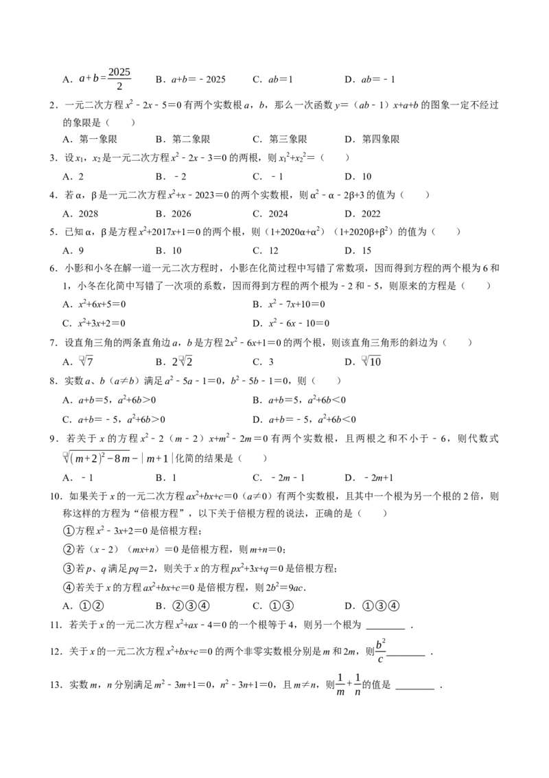 专题21.5一元二次方程根与系数的关系（高效培优讲义）（学生版）_人教版数学九年级上册_版本二_九年级数学上册（人教版）_同步讲义-U18_2026版