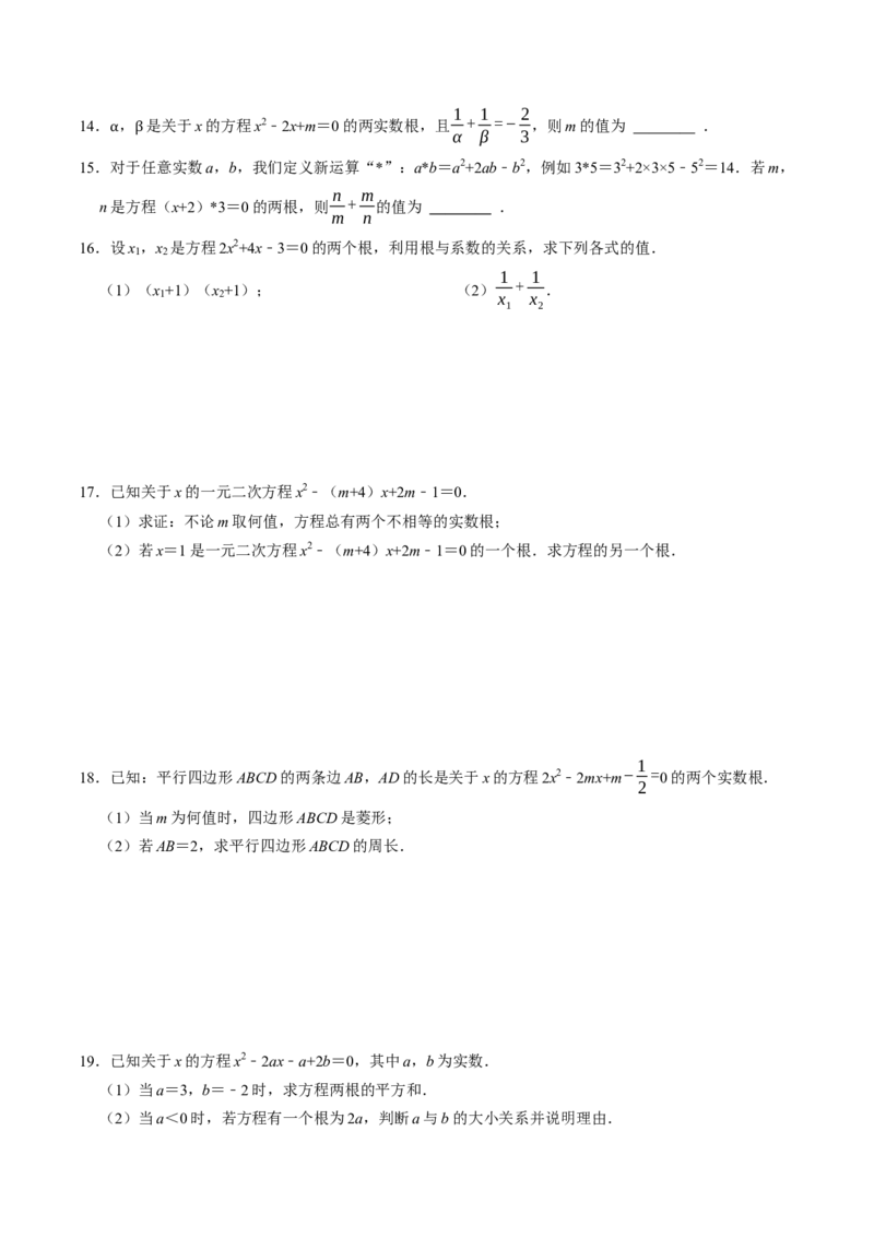 专题21.5一元二次方程根与系数的关系（高效培优讲义）（学生版）_人教版数学九年级上册_版本二_九年级数学上册（人教版）_同步讲义-U18_2026版
